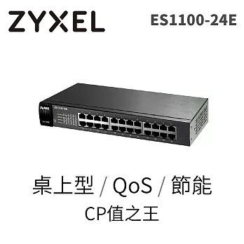 ZYXEL ES1100-24E 24 埠乙太網路 無網管交換器