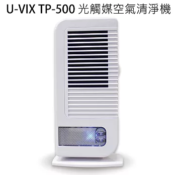 U-VIX 光觸媒空氣淨化機 TP-500