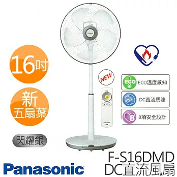 Panasonic 國際牌 F-S16DMD 16吋 DC直流 遙控立扇 電風扇 ※全新原廠公司貨