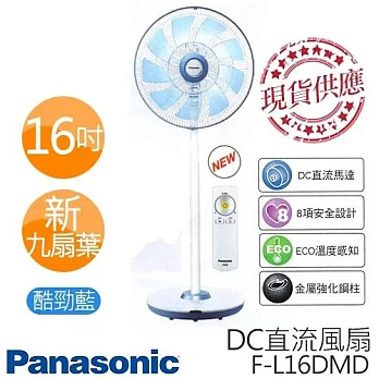 Panasonic 國際牌 F-L16DMD 16吋 DC直流 遙控立扇 電風扇 ※全新原廠公司貨