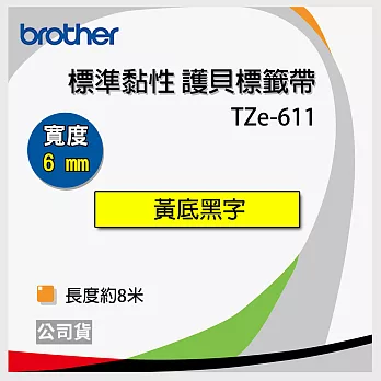 brother 原廠 護貝標籤帶 TZ TZe-611(黃底黑字 6mm)【5入】