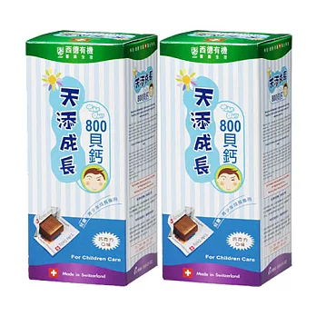 【西德有機】天添成長800貝鈣-巧克力(90顆/罐)X2入