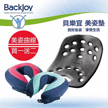 BackJoy 貝樂宜 健康 坐墊+頸枕超值三入組 (大)黑色+頸枕Tiffany藍色+頸枕亮紅色