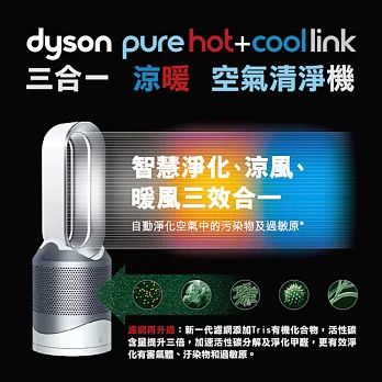 Dyson Pure Hot + Cool Link 三合一涼暖空氣清淨機(HP03)-新品上市時尚白