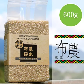 【陽光市集】布農部落-有機糙米(300g)