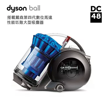 【Dyson】DC48 turbinehead 圓筒式吸塵器 塵蟎專用(寶藍色)寶藍色