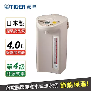 【 TIGER 虎牌】日本製 4.0L微電腦電熱水瓶(PDR-S40R)卡吉色