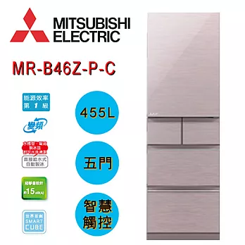MITSUBISHI 三菱 MR-B46Z 455L 五門變頻電冰箱【日本原裝進口】水晶粉