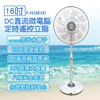 【國際牌Panasonic】16吋DC直流微電腦定時遙控立扇 F-H16EXD