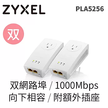 ZYXEL PLA-5256 電力線傳輸設備 (雙包裝)