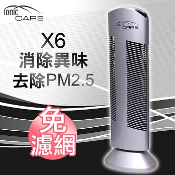 【捷克Ionic-care】X6 免濾網精品空氣清淨機 (銀色)