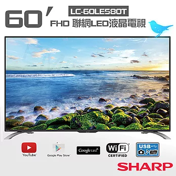 【夏普SHARP】60吋FHD 聯網LED液晶電視 LC-60LE580T