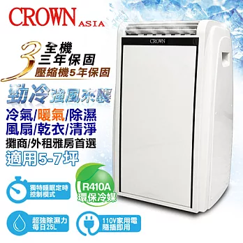 皇冠CROWN 10000BTU 5-7坪DIY四季型 暖/冷移動式空調(CAC-H100RWN05)送DIY專用可拆式窗戶隔板