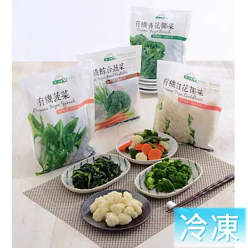 【統一生機】有機冷凍蔬菜任選套餐(青花椰菜/白花椰菜/綜合蔬菜/菠菜/共12件)4種類各3包