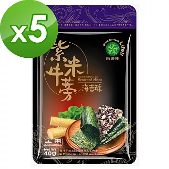 【笑蒡隊】紫米牛蒡海苔酥唰嘴5包組(40g/包)