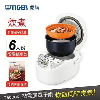 【TIGER 虎牌】日本製 6人份tacook微電腦多功能炊飯電子鍋(JAX-S10R-WX)白色