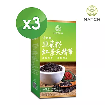 《Natch Pro》韭菜籽紅景天(30顆/盒)(30顆/盒)x3