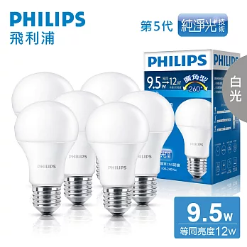 【飛利浦 PHILIPS LIGHTING】9.5W(1055lm)廣角LED燈泡(第5代)-白光6500K全電壓(6入)