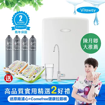 【Vitaway】維他惠活水機 全新二代水機陳月卿推薦 奈米好水(含全省免費到府安裝) ★ 限量買就送德國emsa大師壺 ★