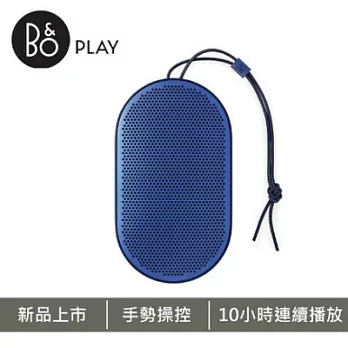丹麥 B&O PLAY Beoplay-P2 可攜式藍牙喇叭 Beoplay P2 三色可選 皇家藍