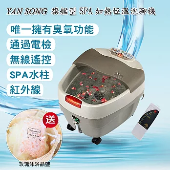 【YAN SONG】養生SPA加溫足浴機/泡腳機旗艦型(加贈玫瑰沐浴晶鹽)