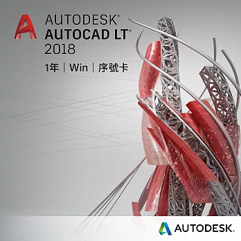 Autodesk AutoCAD LT 2018 一年期電子授權版(Win)