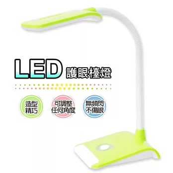 銳奇翡翠LED護眼檯燈 LED-147