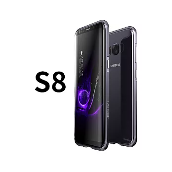 SAMSUNG S8 鋁鎂合金 防摔金屬邊框 手機殼 保護殼 - 薰紫灰