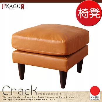 JP Kagu 工業風裂紋皮沙發椅凳(三色)駝色