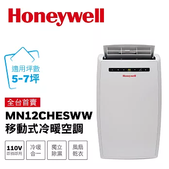 【Honeywell】5-7坪DIY冷暖型移動式空調-12000BTU(MN12CHESWW)