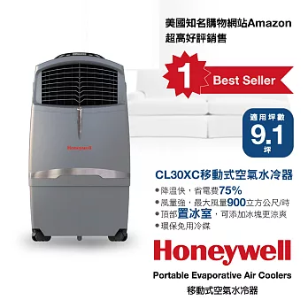【Honeywell】環保移動式30公升空氣水冷器(CL30XC)