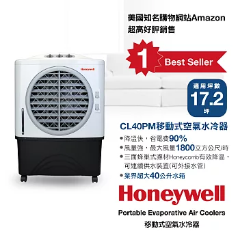 【Honeywell】環保移動式40公升空氣水冷器(CL40PM)