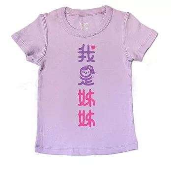 GOOMI台灣第一文創童裝【我是姊姊】涼爽短袖粉紫色T-Shirt 雙色植絨1-2Y粉紫