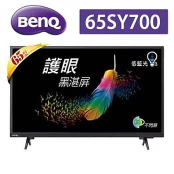 BenQ 65吋聯網 4K HDR低藍光護眼LED液晶顯示器65SY700附視訊盒＊送BENQ藍芽靜電喇叭TREVOLO(S)白(市價7580)