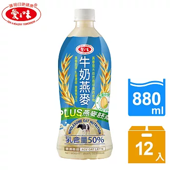 【愛之味】牛奶燕麥880ml(12入/箱)