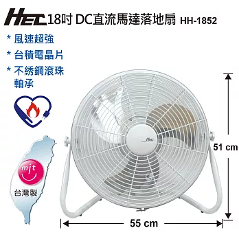 HEC 18吋DC直流馬達 節能落地型工業扇(HH-1852)