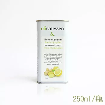 【加泰生活】奧立森檸檬薑橄欖油 (Lemon and Ginger EVOO) 250ml/罐