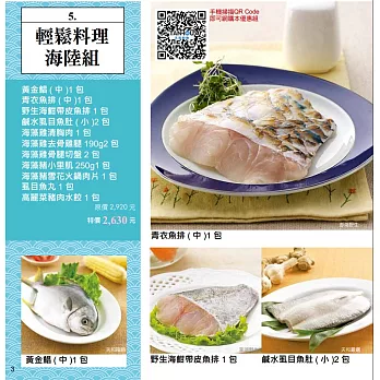 {天和鮮物}輕鬆料理海陸組