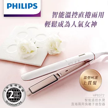 飛利浦PHILIPS 直捲兩用溫控負離子電棒整髮器HP8372(玫瑰金)(國際電壓)
