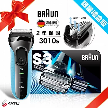 德國百靈BRAUN-新升級三鋒系列電鬍刀3010s(型男限量禮盒)