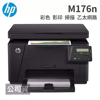 HP LaserJet Pro 100 M176n 彩色雷射複合機