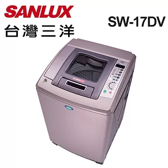 【台灣三洋 SANLUX】SW-17DV 17公斤直流變頻超音波單槽洗衣機 台灣製 ※全新原廠公司貨