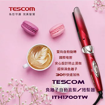 TESCOM 負離子自動直/捲髮器 ITH1700TW