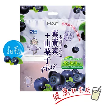 【永信HAC】晶亮補給莓果奶昔(150g/包)