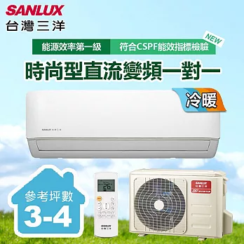 【台灣三洋SANLUX】3-4坪變頻冷暖一對一分離式時尚型冷氣(SAC-V22HF/SAE-V22HF)
