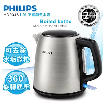 【飛利浦 PHILIPS】1.0L 不鏽鋼煮水壺 (HD9348)