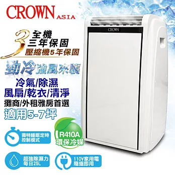 皇冠CROWN 10000BTU 5-7坪新冷媒壓縮機移動式空調(CAC-100RWN05)送DIY專用可拆式窗戶隔板