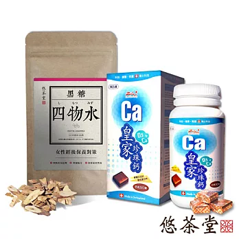 皇家珍珠鈣-50粒裝 送 悠茶堂 黑糖四物水