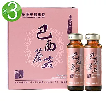 【長庚生技】巴西蘑菇純液_隨身裝x3盒(6瓶入;20ml/瓶)