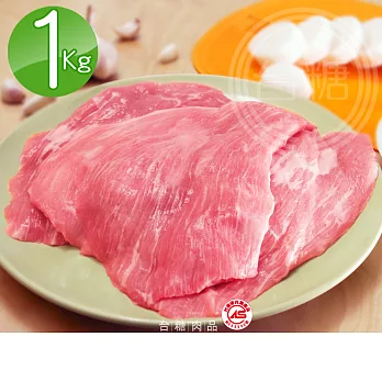 【台糖肉品】雪花肉(霜降肉)1Kg量販包(CAS認證健康豬肉)